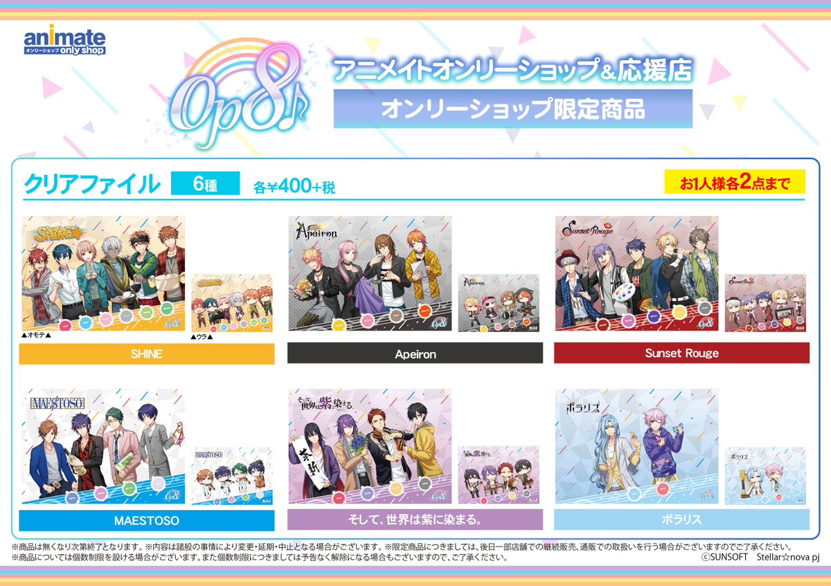 animateonlyshop's tweet image. 【池袋本店・天王寺】いよいよ明日2/9からスタート🎶アーティスト育成ゲーム『Op8♪』オンリーショップ開催！アプリの魅力満載の展示物や限定商品や先行商品を販売など、お近くの店舗にてお楽しみください✨一部店舗にて応援店も同時開催！詳細は→ bit.ly/2HhuCvJ #おぴえ #Op8