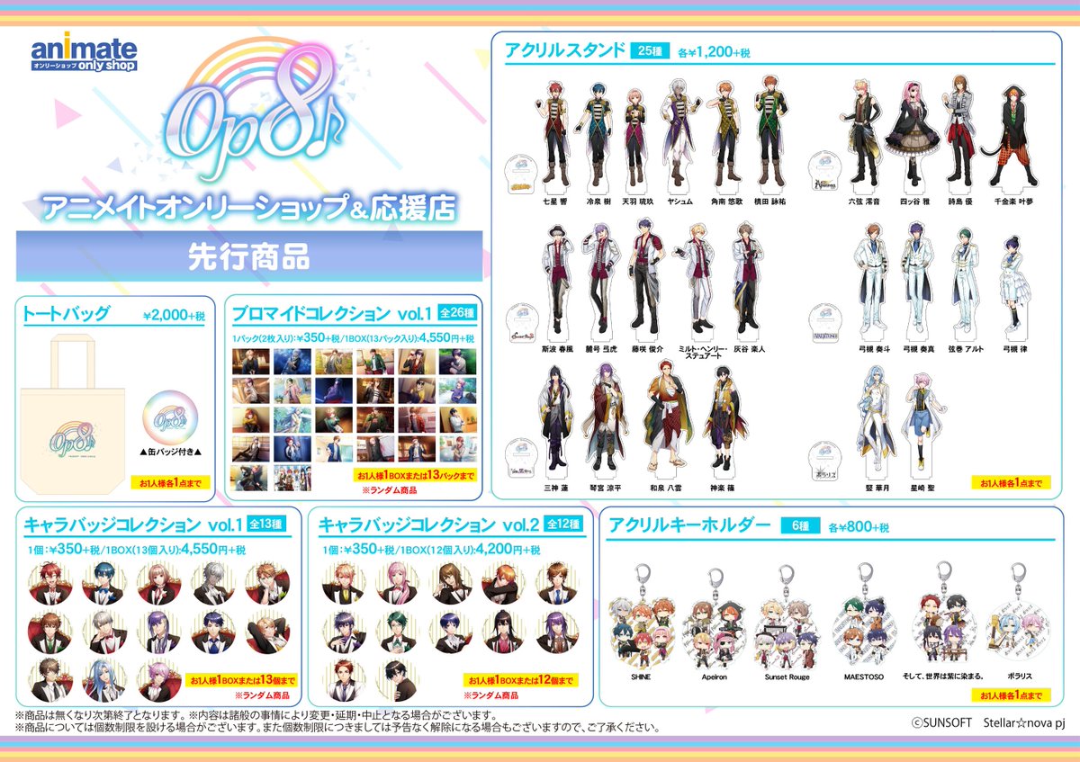 animateonlyshop's tweet image. 【池袋本店・天王寺】いよいよ明日2/9からスタート🎶アーティスト育成ゲーム『Op8♪』オンリーショップ開催！アプリの魅力満載の展示物や限定商品や先行商品を販売など、お近くの店舗にてお楽しみください✨一部店舗にて応援店も同時開催！詳細は→ bit.ly/2HhuCvJ #おぴえ #Op8