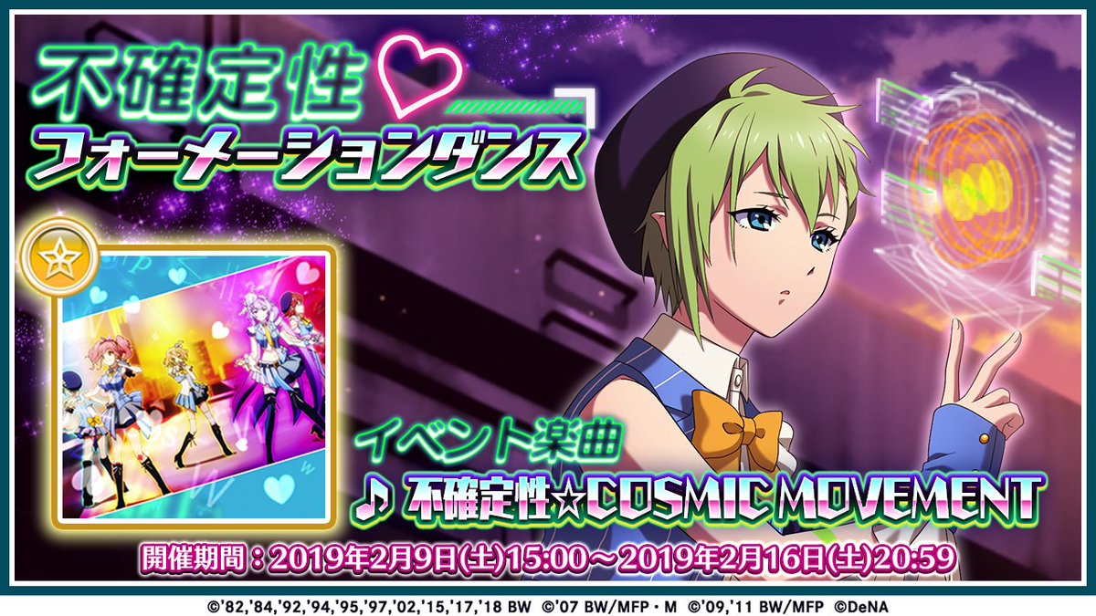 歌マクロス公式 3 エアワルキューレ 3d Live Tour マクロスch Pa Twitter イベント イベント 不確定性 フォーメーションダンス が始まりました 今回のイベント楽曲 不確定性 Cosmic Movement は 超時空ユニット ライブでお楽しみいただけます 歌マクロス公式 3 エアワルキューレ 3d Live Tour マクロスch Pa Twitter イベント イベント 不確定性 フォーメーションダンス が始まりました 今回のイベント楽曲 不確定性 Cosmic Movement は 超時空ユニット ライブでお楽しみいただけます