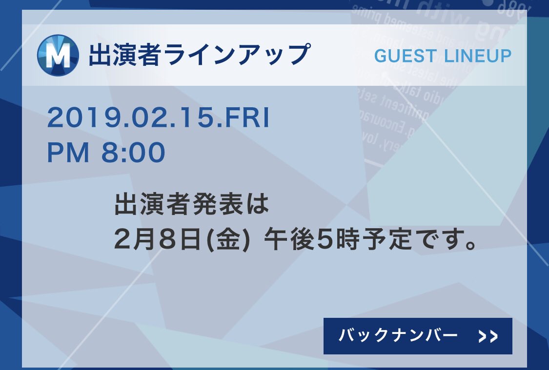 ダウンロード Mステ 出演者 今日