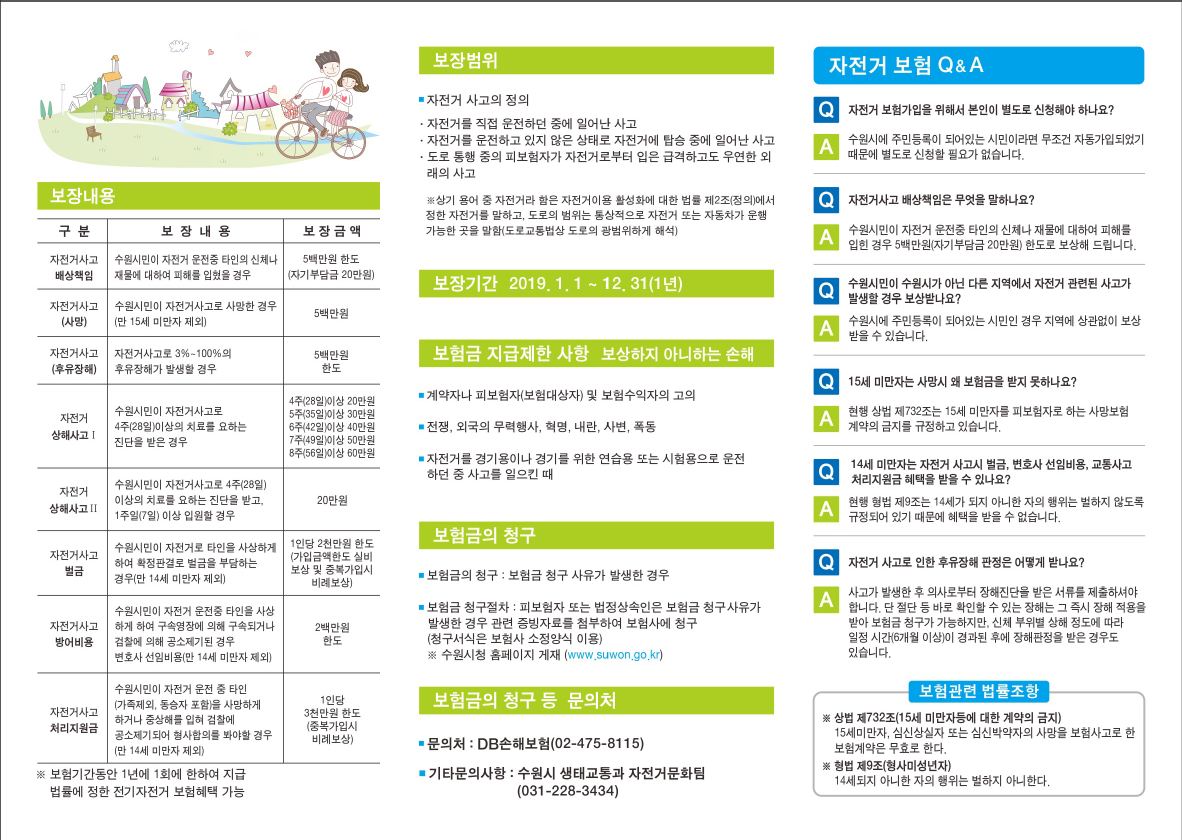 수원시민 자전거 보험