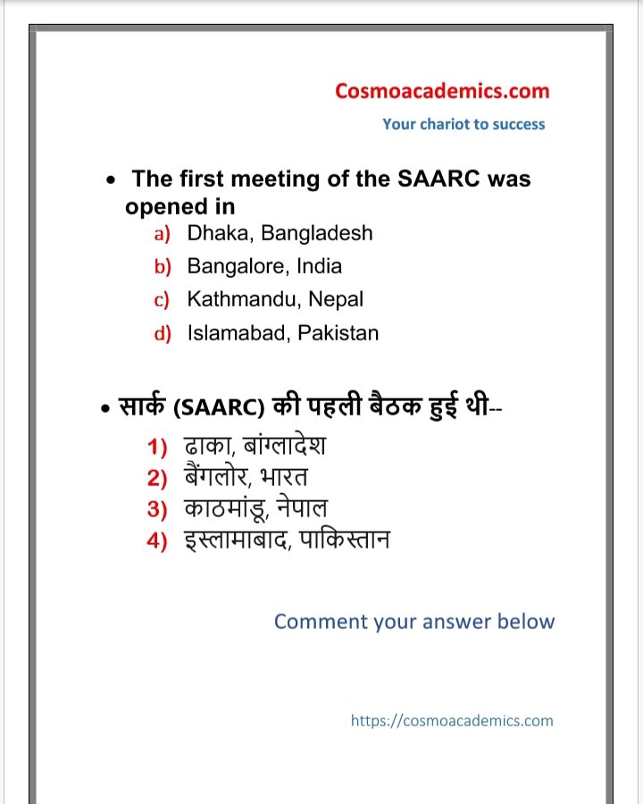CosmoAcademics's tweet photo. Let's gauge
Your knowledge... 
Comment your answer ...down here ...

#CosmoAcademics #freeeducation #freeeducationforall #india #incredibleindia #bpsc #upsc #IIT #NIT #Interview #placement #preparation #medical #NEET #CBSE #BiharBoard
The first meeting of the SAARC was opened in https://t.co/GJbh4BQe3H