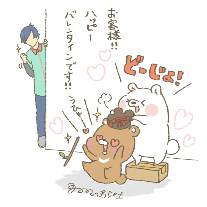 お客さま～!
ハッピーバレンタインです～～♡

#もちもち #お客様困ります #バレンタイン #本命チョコ #ドキドキ 