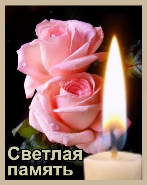 Страстные объятия, картинки вечная память с надписями подруге