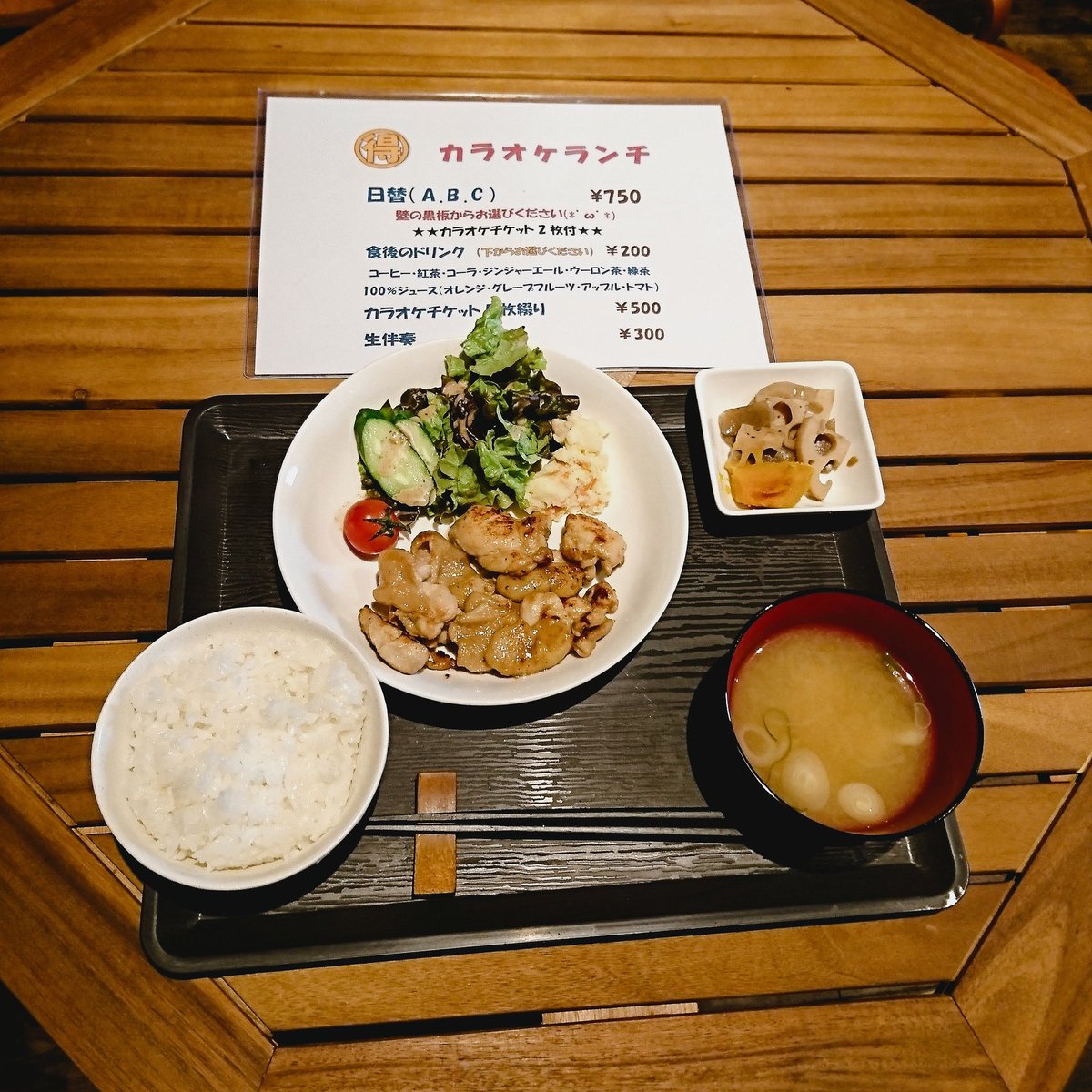みなこ Studio Em カラオケランチ ランチ 定食 鶏肉の甘辛焼き カラオケ お得 サービスチケットあり 名古屋市 西区 香呑町 Studio Em 庄内通駅 西部医療センター