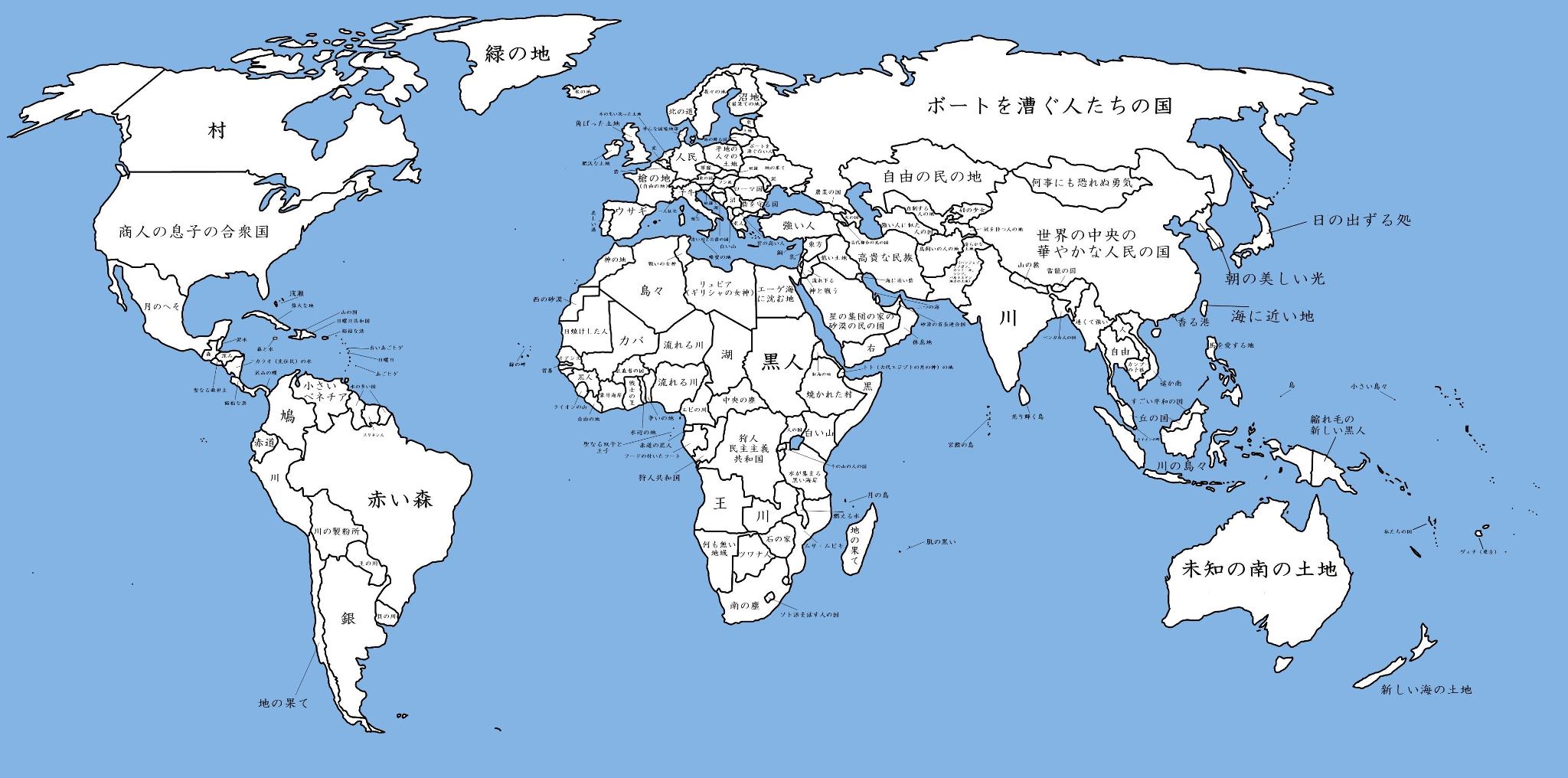 池田 修 世界中の国名を 意味のとおりに和訳 した地図