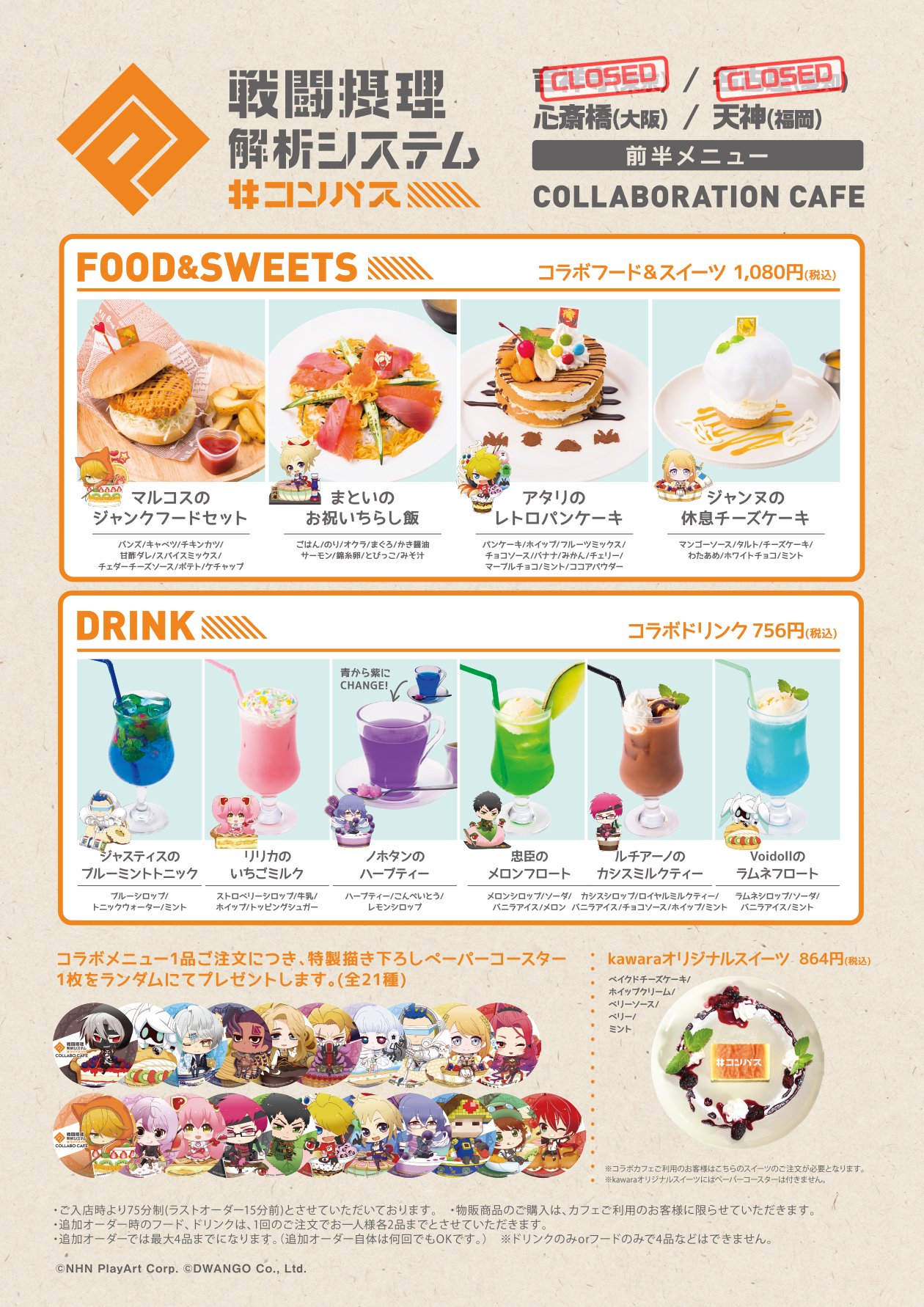 公式】#コンパス コラボカフェ on X: 