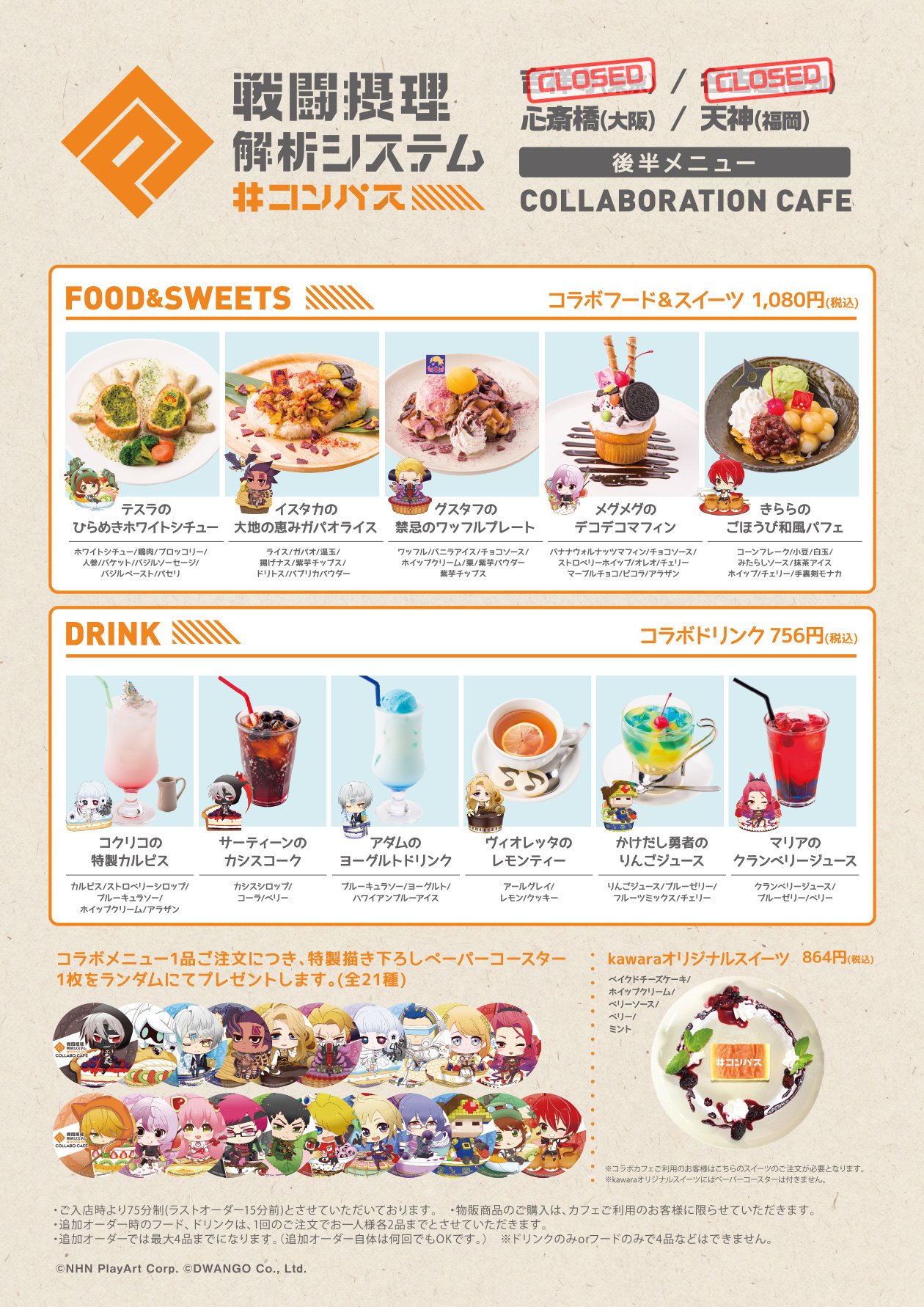 公式 コンパス コラボカフェ コンパスコラボカフェ 福岡 天神店の予約受付を開始しました 予約でコースター1枚プレゼント T Co Hjz7ljjjm6 提供メニュー 2 25 3 6 前半 3 7 3 17 後半 日付のボタンで2 25以降の日を表示してご