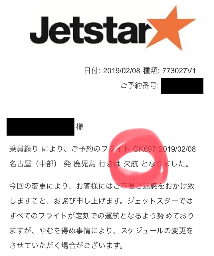 ジェットスター欠航 Twitter Search