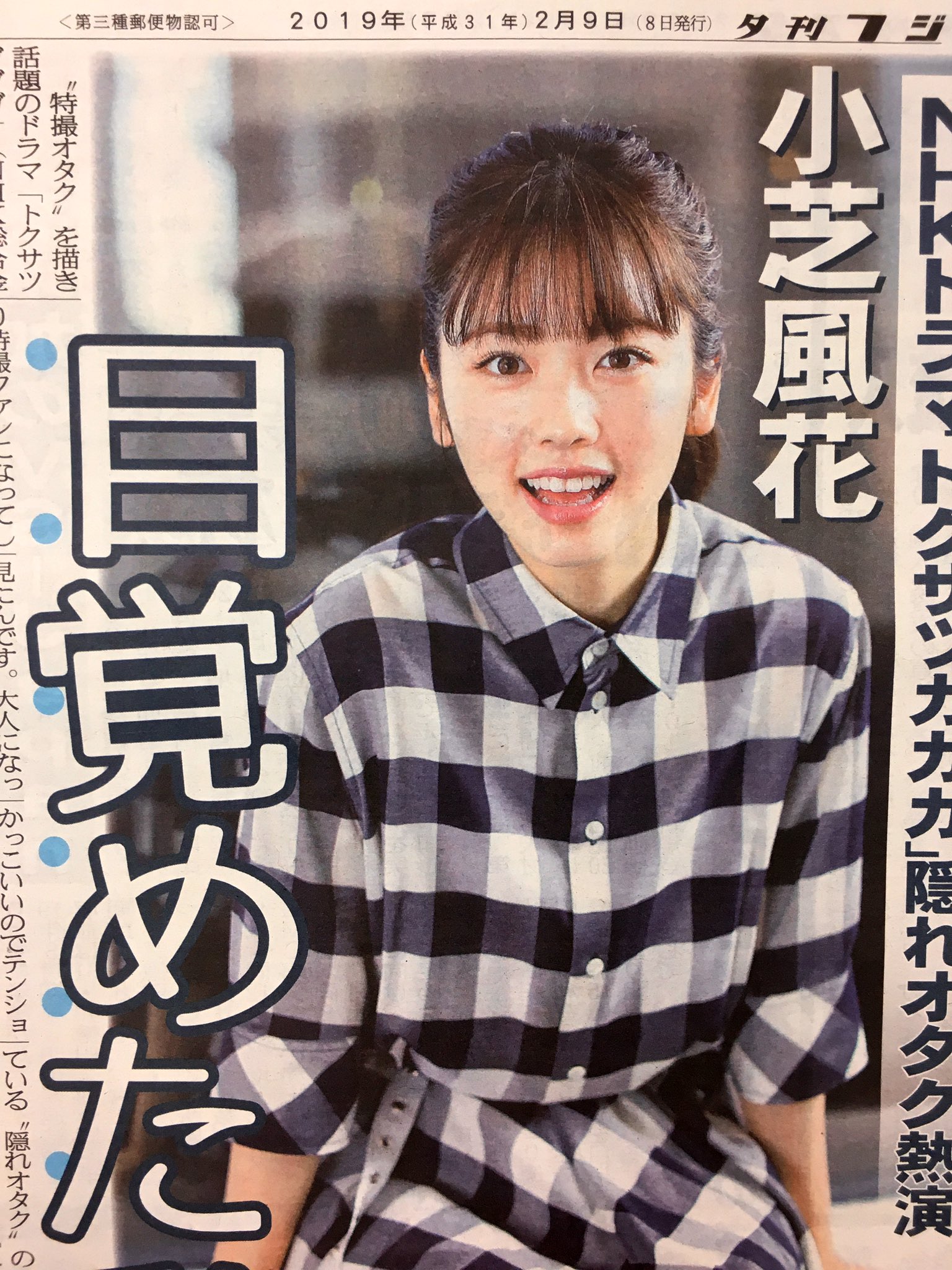 こちら「週刊フジ」です on X: 