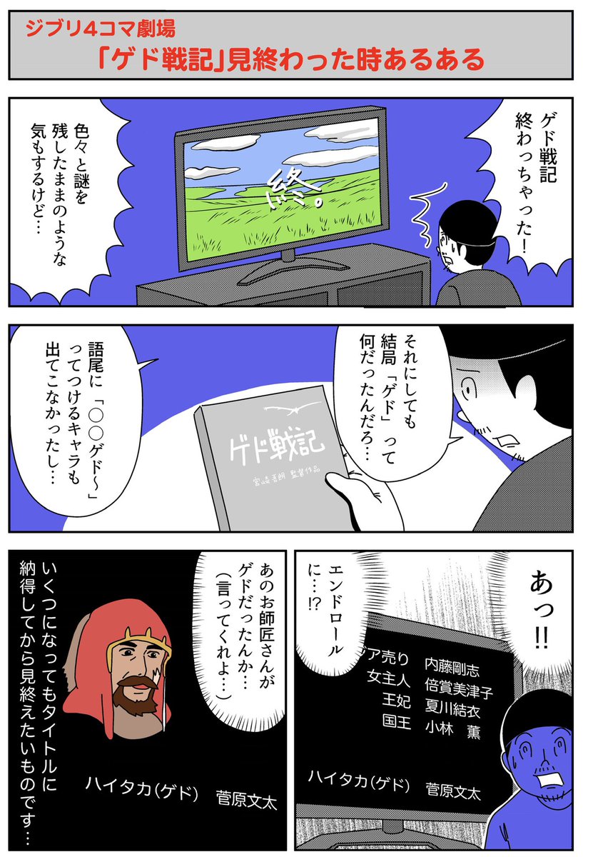 ジブリ童貞のおじさんが何の前知識もなく『ゲド戦記』を観て書いた感想文です。読んでゲド〜！#ジブリ童貞 

ジブリ童貞のジブリレビュー vol.10『ゲド戦記』｜GOETHE[ゲーテ]  