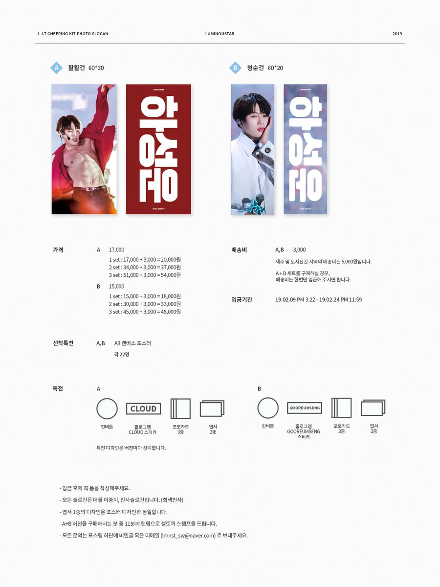 L.I.T Cheering Kit 
【BURNING／PURE-GAN】

🔖 blog.naver.com/lmnst_sw/22146…

*RT 추첨 두분께 각각 활활건과 청순건을 드립니다🌤️