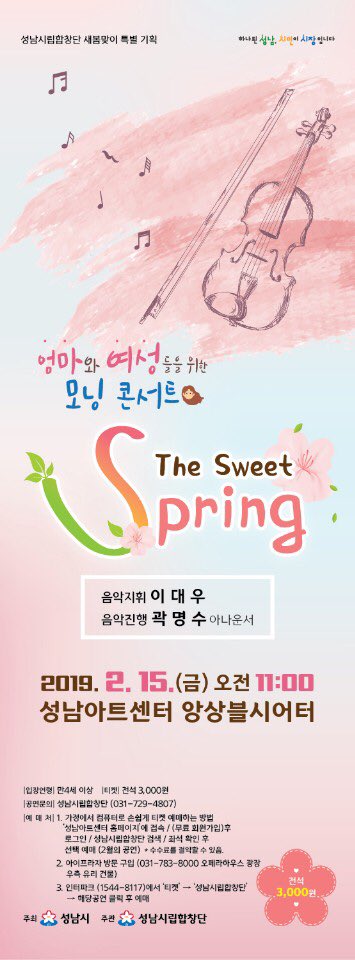 hyun2288075's tweet photo. 3천원으로 창조하는 엄마와 여성들의
행복한  아침.                                                   
2019. 2.15(금)오전11시
성남아트센터 앙상블시어터

알콩달콩 상쾌한 진행!
성남아트센터 홈페이지 '이달의 연주'
에서 수수료 없이 집에서 컴퓨터로
예매할 수 있습니다. https://t.co/vyjSRCejb1