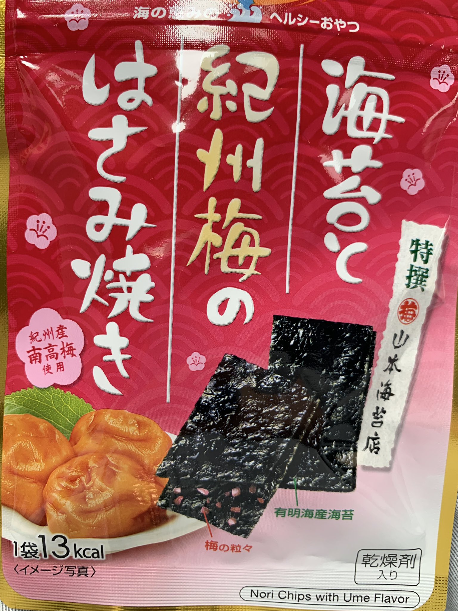 海苔と紀州梅のはさみ焼き Twitter Search Twitter