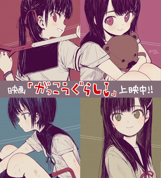 🎬映画『がっこうぐらし!』上映続行している劇場もありますので引き続きよろしくおねがいします!
劇場一覧⇒https://t.co/8NDoeD06Ok 