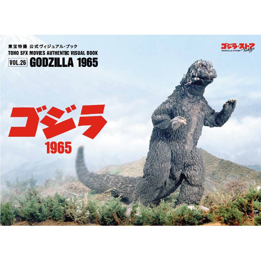 こんにちは。ゴジラ・ストアです。東宝特撮 公式ヴィジュアル・ブック