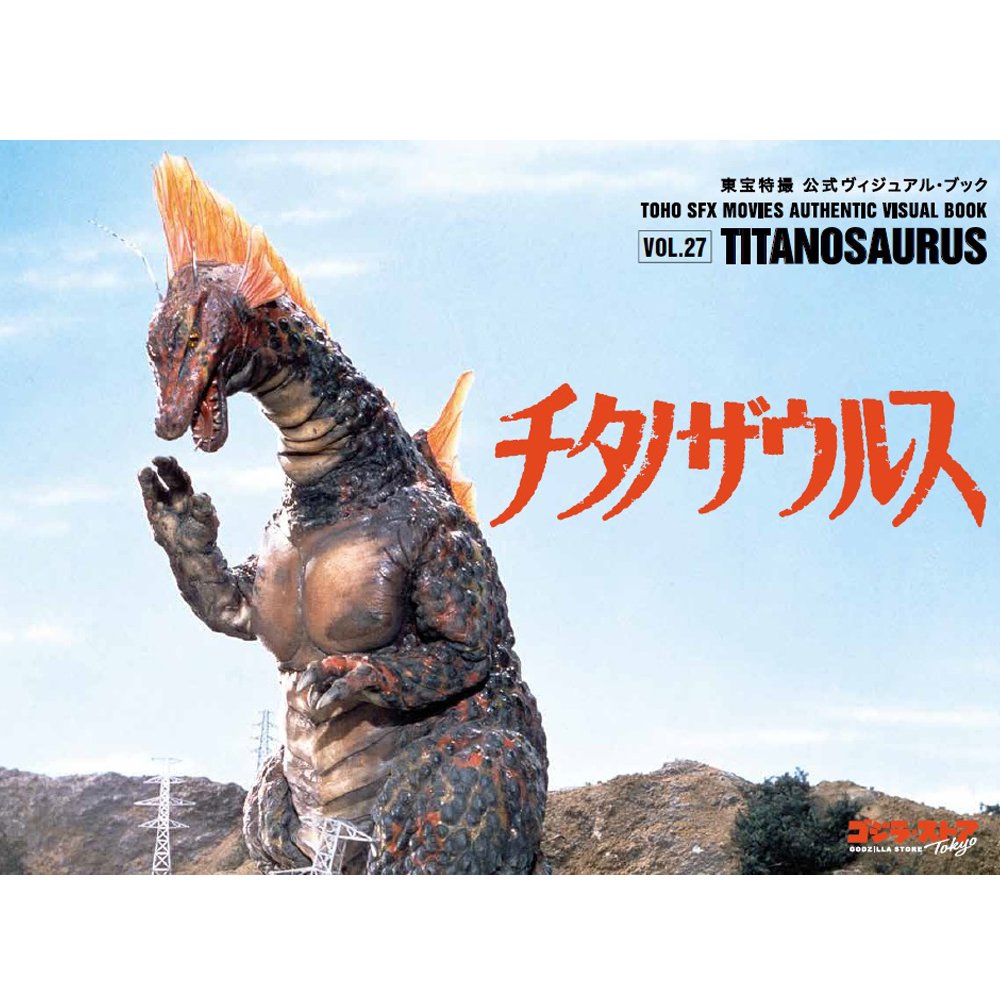 こんにちは。ゴジラ・ストアです。東宝特撮 公式ヴィジュアル・ブック