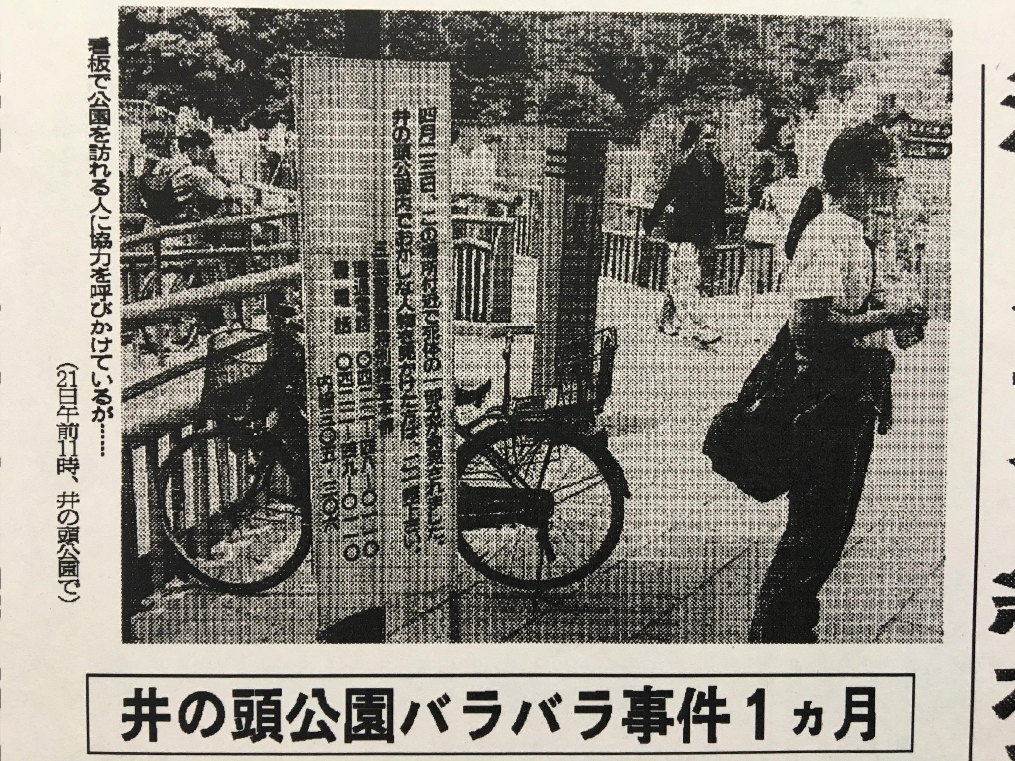 井の頭 公園 バラバラ 殺人 事件
