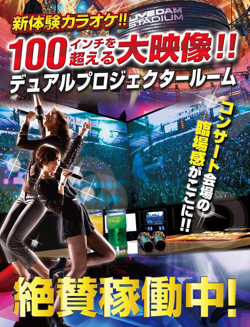 ラウンドワンスタジアム新潟店 カラオケ情報 デュアルモニター デュアルプロジェクター はご存知ですか モニター2画面の大迫力は圧倒的 O プロジェクターはコンサートさながらの臨場感 O ラウンドワン新潟 のカラオケ で是非体験 ラウンドワンスタジアム新潟店 カラオケ情報 デュアルモニター デュアルプロジェクター はご存知ですか モニター2画面の大迫力は圧倒的 O プロジェクターはコンサートさながらの臨場感 O ラウンドワン新潟 のカラオケ で是非体験