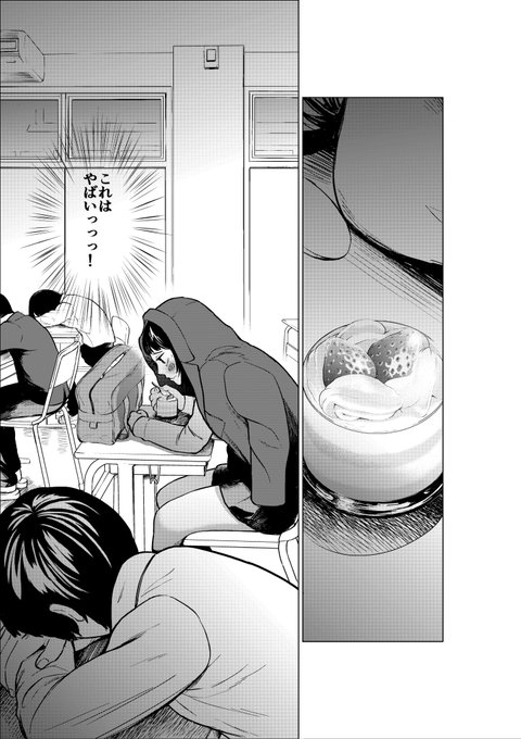 昼休みの後の授業でみんな寝ている中
一人ケーキを隠れて食べる女の子 