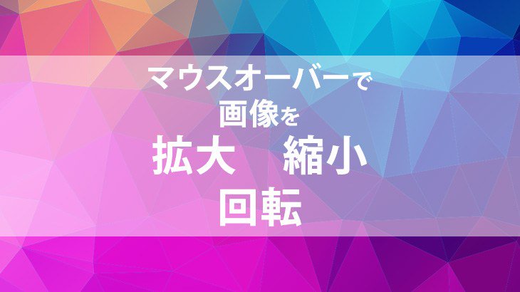 Jquery 画像 拡大 マウスオーバー Jquery 画像 拡大 マウスオーバー
