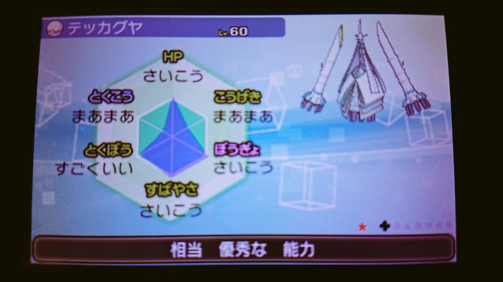 色テッカグヤ
