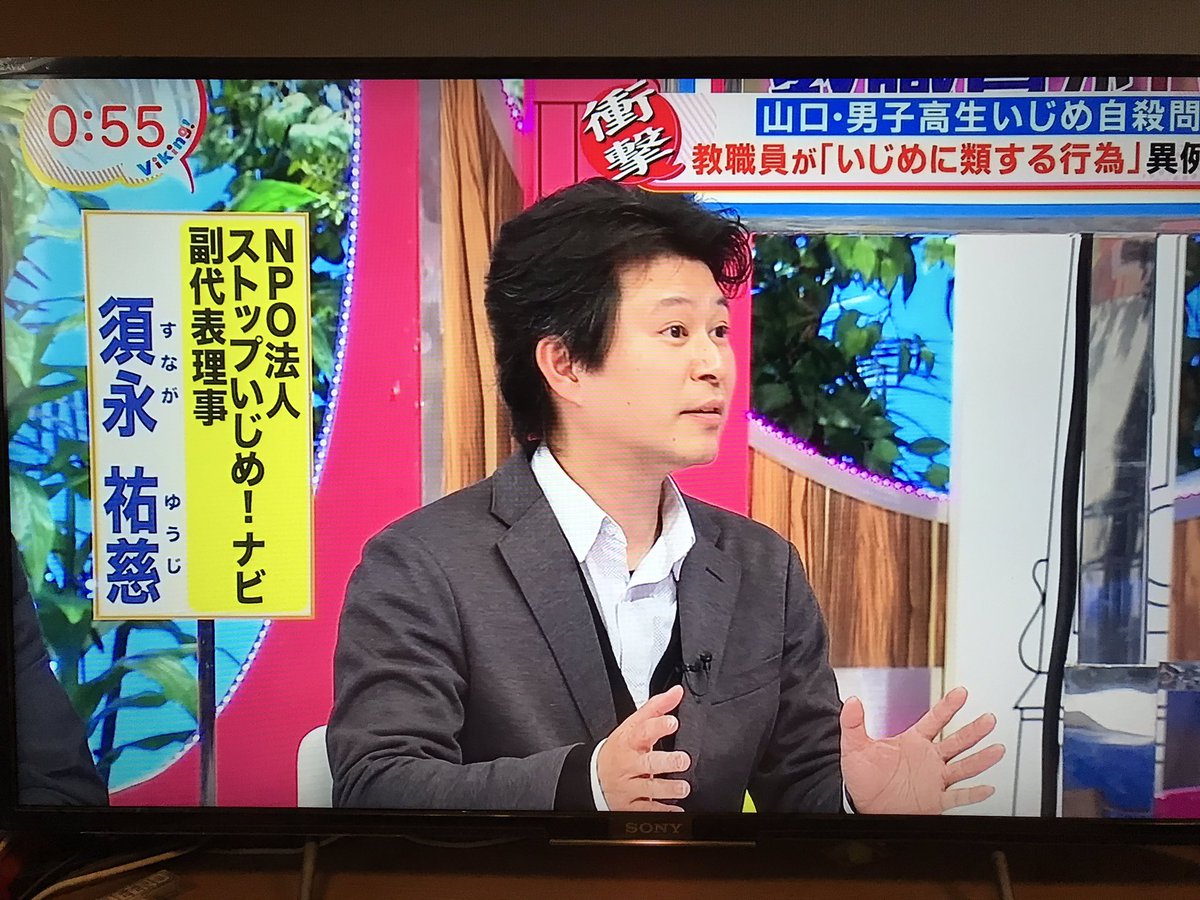 荻上チキ Ogiue Chiki Twitterissa 副代表がフジテレビ バイキング に出てます 山口のいじめ自殺問題について