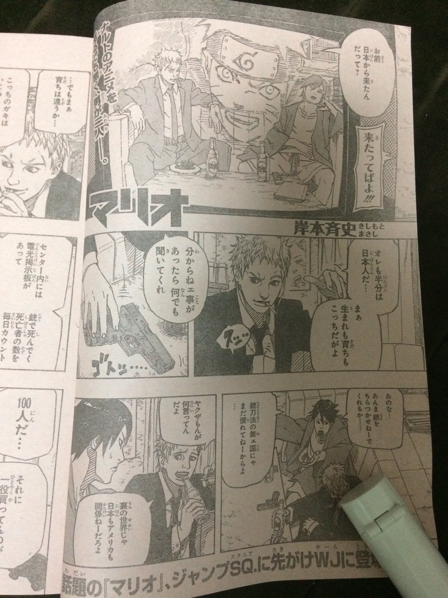 ジャンプ読み切り漫画整理垢 名 マリオ 作 岸本斉史 号 13年22 23号 Sqプレ掲載 Wiki あり 他 Naruto T Co 03enxqhizu Twitter