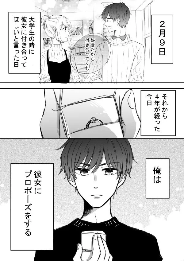 ツン甘な彼氏のプロポーズを応援せずにはいられない！こんな風に悩んでくれたら尊い！