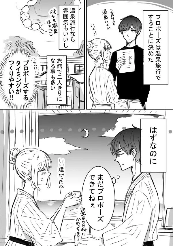 ツン甘な彼氏のプロポーズを応援せずにはいられない！こんな風に悩んでくれたら尊い！