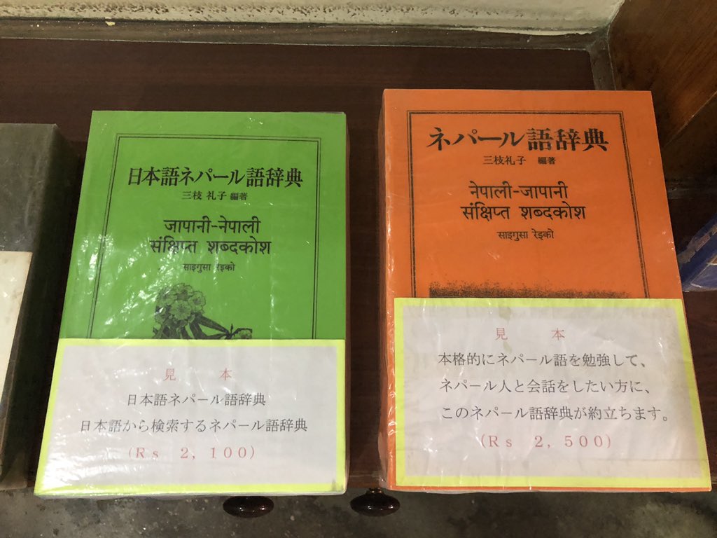 素晴らしい ネパール語辞典 - htii.edu.kz