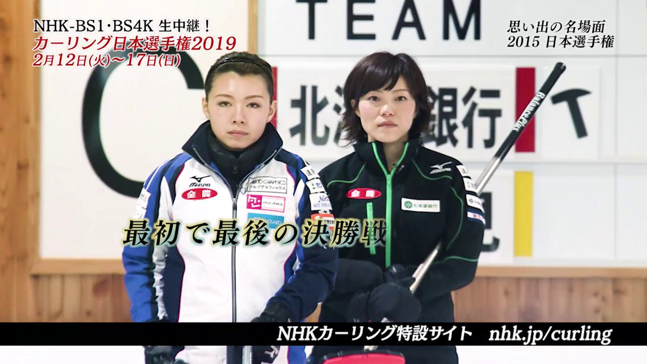 Nhkスポーツ 動画 カーリング 思い出の名場面 敦賀信人 Vs 両角友佑 託した未来 小笠原歩 Vs 本橋麻里 最初で最後の決勝直接対決 など 日本カーリング史に残る５つのシーンを集めました こちらでご覧ください