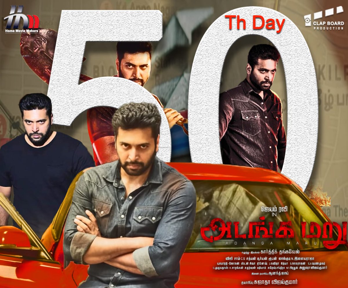 JayamraviIs's tweet photo. #Adangamaru50thDay #50DaysOfUnbeatableAdangamaru #50DAYSofAdangamaru
#AdangaMaruTrueBlockbuster...๐
@actor_jayamravi Anna..๐๐ช๐ป๐ฅ
@dirkarthi ,@ClapBoardPr ,@theHMMofficial ,@shiyamjack
Edited by @karthickRs_offl Bro๐๐ช๐ป
#AdangaMaru https://t.co/SJPl7ihZ5q