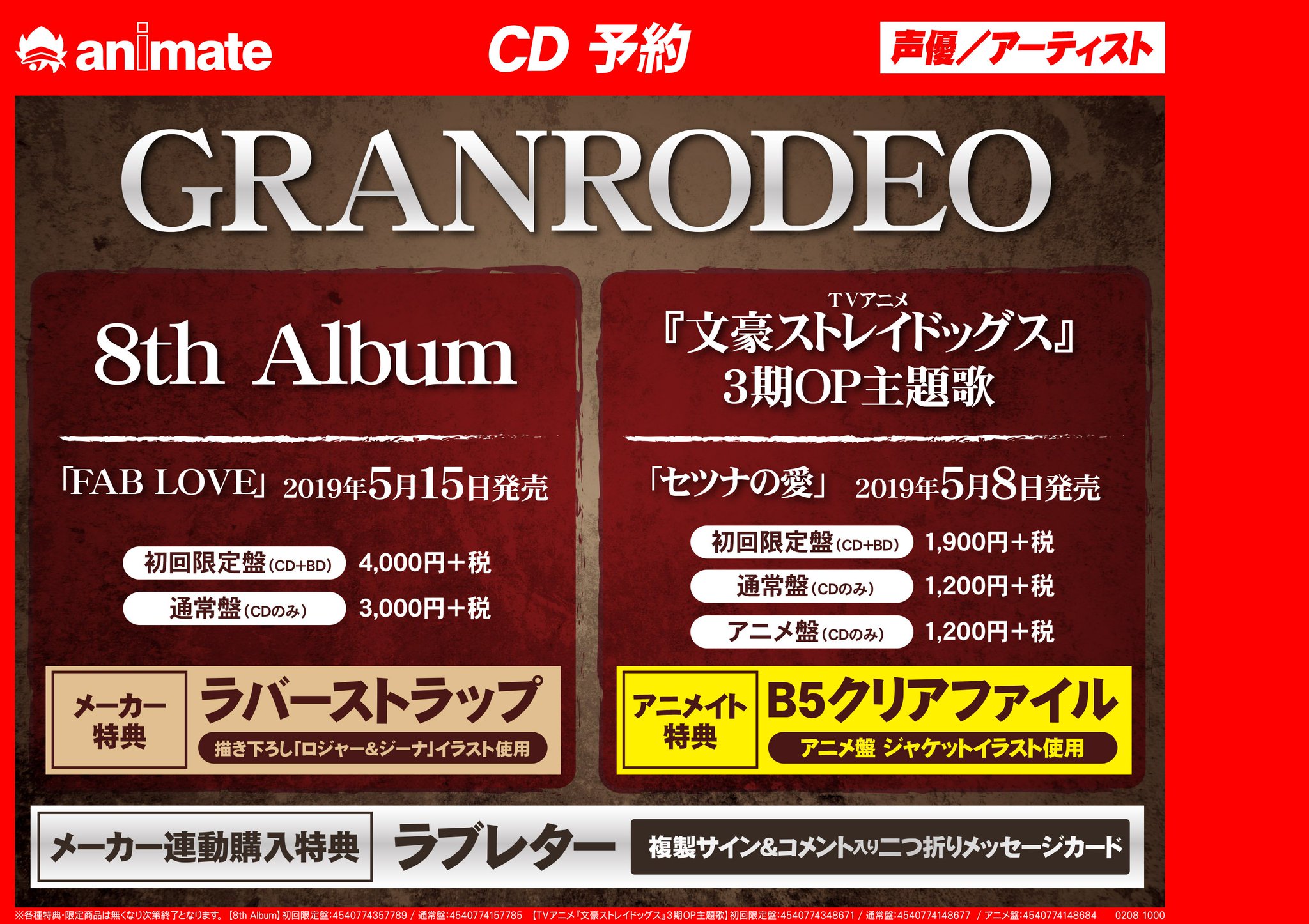 アニメイト那覇国際通り店 短縮営業中 Twitterissa Cd予約情報 Granrodeoさんの 8thアルバム Fab Love Tvアニメ 文豪ストレイドッグス 3期 Op セツナの愛 予約受付中 メーカー特典 アニメイト特典は要チェック 商品詳細 Fab Love アニメイト那覇国際通り店 短縮営業中 Twitterissa Cd予約情報 Granrodeoさんの 8thアルバム Fab Love Tvアニメ 文豪ストレイドッグス 3期 Op セツナの愛 予約受付中 メーカー特典 アニメイト特典は要チェック 商品詳細 Fab Love