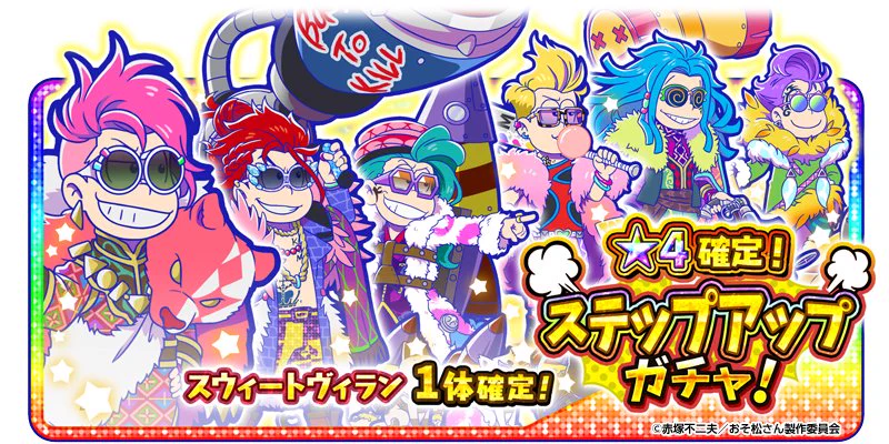 おそ松さん　へそくりウォーズ　スウィートヴィラン　缶バッジ　6種セット おそ松さんアプリ公式アカウント「アラーム」「ぽこボール」「へそくり