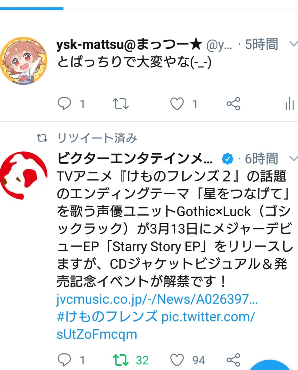 Ysk Mattsu まっつ あ けもフレ せっかくヒットしたのに続編があんなで巻き止まれたレコード会社大変だなっていうニッチな呟きw 心配させたらごめんね