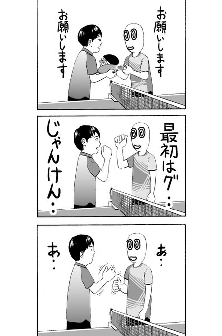 卓球あるある を含むマンガ一覧 古い順 ツイコミ 仮