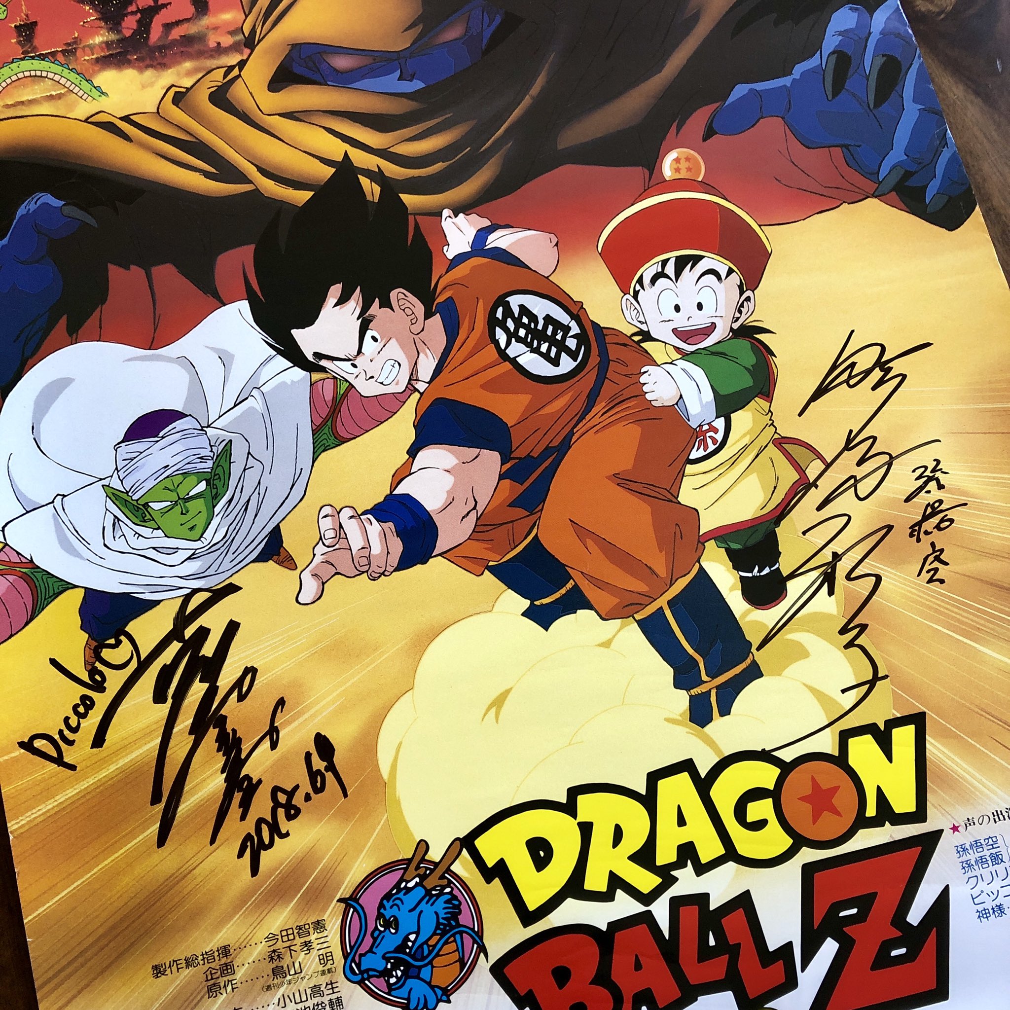 Keywordenigma From My Own Collection The Original Japanese B2 Poster For Dragon Ball Z Movie 1 Signed By The Legendary Voice Actors Masako Nozawa Toshio Furukawa Dragonballz