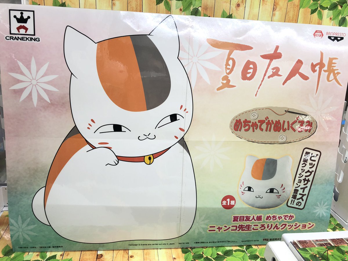 マンガ倉庫日向店アミューズ على تويتر 夏目友人帳 めちゃでかニャンコ先生ころりんクッション 入荷しましたー ビッグサイズ なんと40cm以上の大きさ 夏目友人帳 めちゃでかぬいぐるみ ニャンコ先生 顔型クッション 夏目 猫 クッション ニャンコ先生ころ