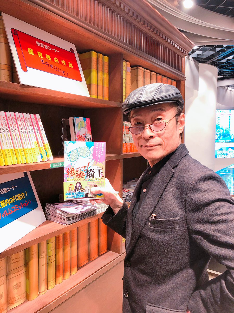 そして本日

『翔ばして!埼玉』

発売でございます!

お仕事ブックというサブタイトル通り、漫画ネタ多いです!

よろしくお願いします🙌🏻 