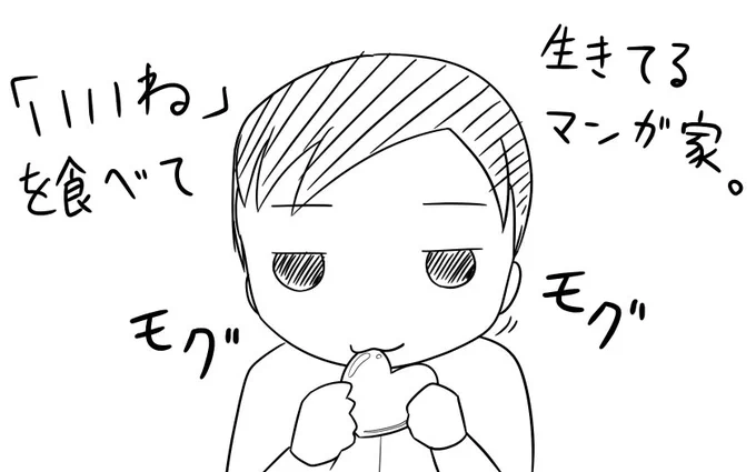 もしも漫画を面白いと思ったら、積極的にいいね、RTしてください！PVが多ければ多いほど、皆さんに無料で漫画をお届けできます！言わば、僕は皆さんの「いいね」ハートを食べて生きてます！ 