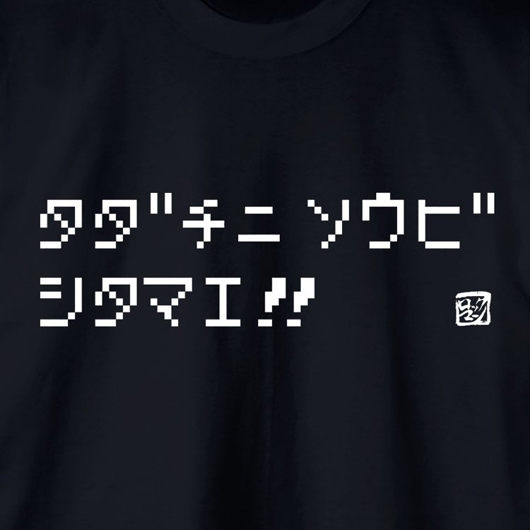 イーカプコン در توییتر ロックマン あなたの推しはどのシリーズ 無印 ロックマン はこちら ポップな ティウンティウン とファンお馴染みの タダチニ ソウビ シタマエ です ロックマンカラーと ベーシックな白と黒 それぞれ2色展開 今年の夏 ゆるt