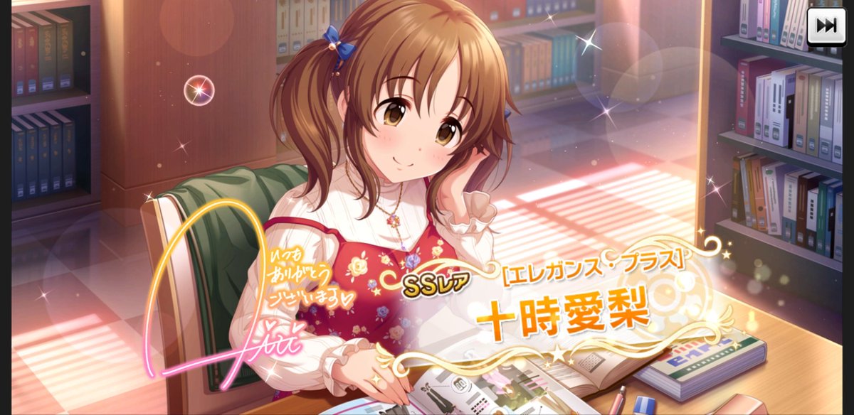 Deresute デレステ Eng The New Ssr Idol Is Airi Totoki Visual Is Her Highest Stat Her Skill Is Coordinate T Co Rq1oyyiyha Twitter
