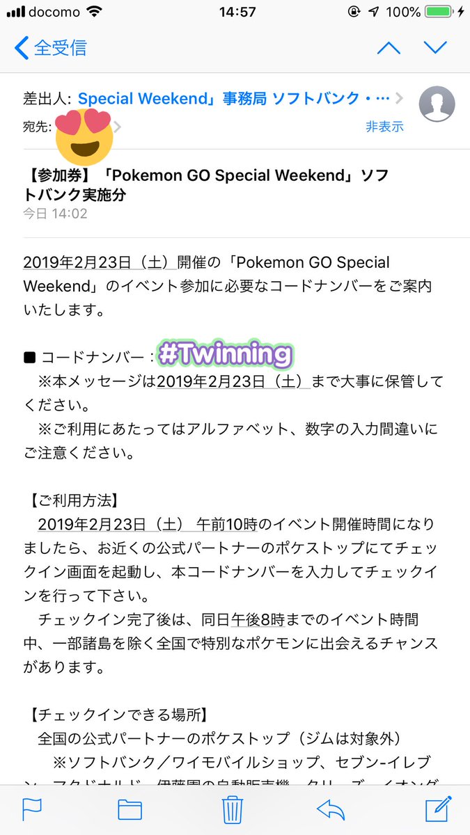 当落 ソフトバンクpokemon Go Special Weekend当選発表届いてます 歓喜の声 2 9更新 みんなのポケgo みんポケ