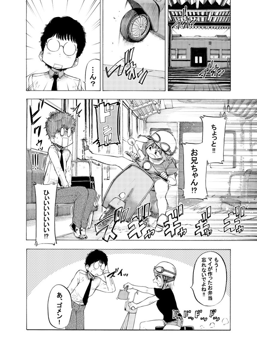 今度のコミティア127で販売する漫画、妹のマイちゃんが完成しました。
画像はいつもより画質落としてますので興味のある方はコミティア127、ひ37aでお待ちしてます。1話目!
#コミティア127 #妹のマイちゃん #歌舞伎町プロダクション 