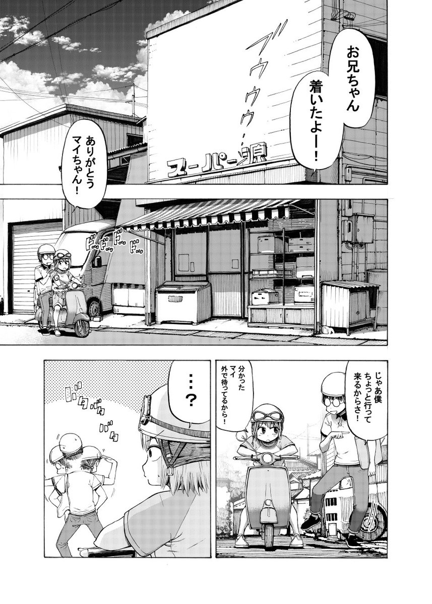 2話目です。
今回は背景が描きたくて描いた漫画で、線をフリーハンドで描いてます。
夏を感じたい方は是非コミティア127でお会いしましょう! 