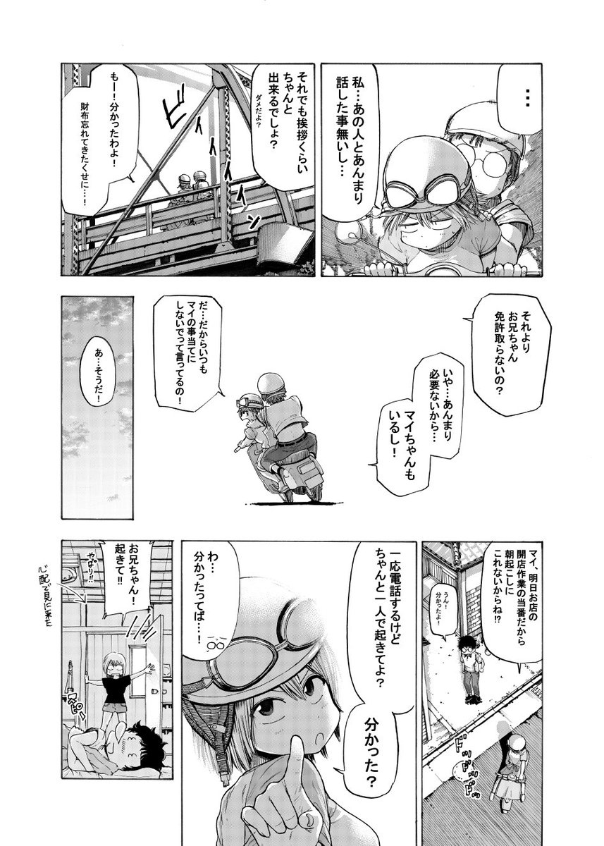 2話目です。
今回は背景が描きたくて描いた漫画で、線をフリーハンドで描いてます。
夏を感じたい方は是非コミティア127でお会いしましょう! 