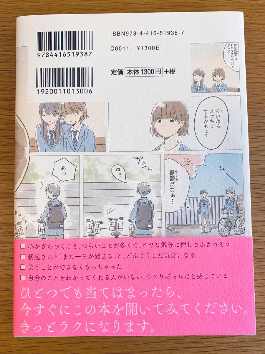 いつか 2 8発売 10代のための疲れた心がラクになる本 著 長沼睦雄 誠文堂新光社 カバーイラストと本文漫画を担当しました 10代のための疲れた心がラクになる本 敏感すぎる 傷つきやすい 自分を好きになる方法 T Co J46kjmldoi