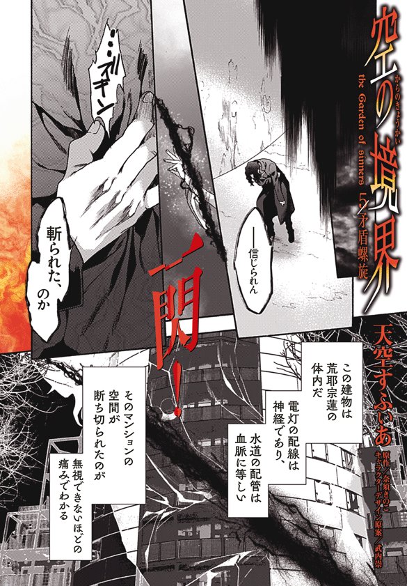 最前線 Twitter પર 更新 空の境界 The Garden Of Sinners 5 矛盾螺旋 天空すふぃあ 原作 奈須きのこ キャラクターデザイン原案 武内崇 最新第二十二回更新 T Co Dckrvdpuwt 空の境界 最前線 Twitter પર 更新 空の境界 The Garden Of Sinners 5 矛盾螺旋 天空すふぃあ 原作 奈須きのこ キャラクターデザイン原案 武内崇 最新第二十二回更新 T Co Dckrvdpuwt 空の境界