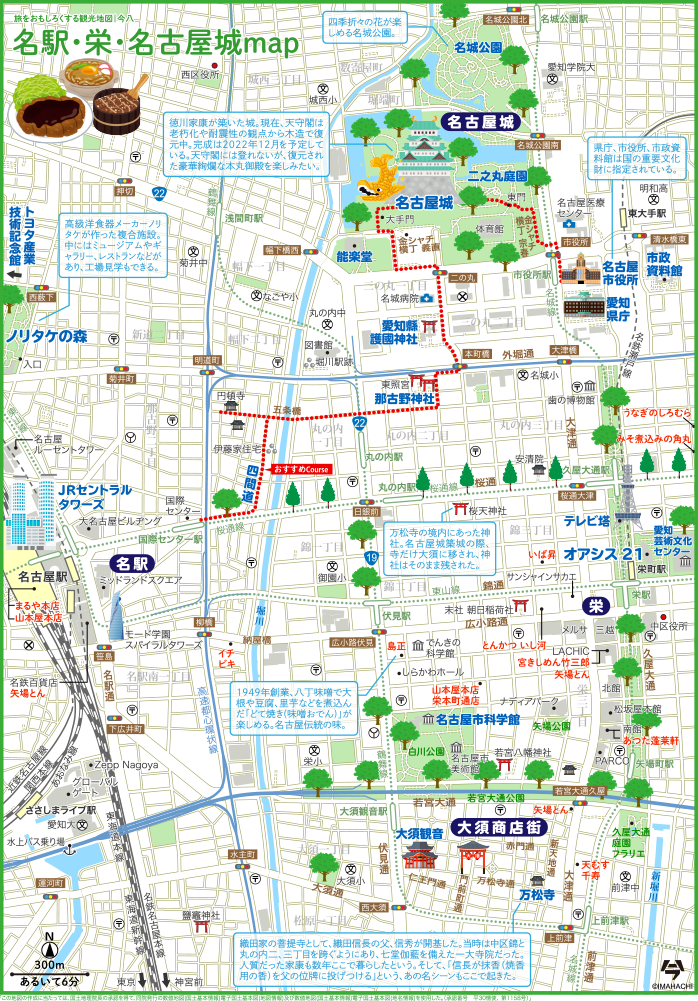 ট ইট র 旅をおもしろくする観光地図 今八 愛知 名駅 栄 名古屋城 観光マップを公開しました T Co 6ftibtedhl 名古屋駅 名古屋城 栄 大須商店街 地図 マップ Map 散策コース 旅をおもしろくする観光地図今八